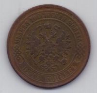 5 копеек 1875 г.