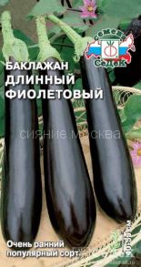 Семена баклажана Длинный Фиолетовый