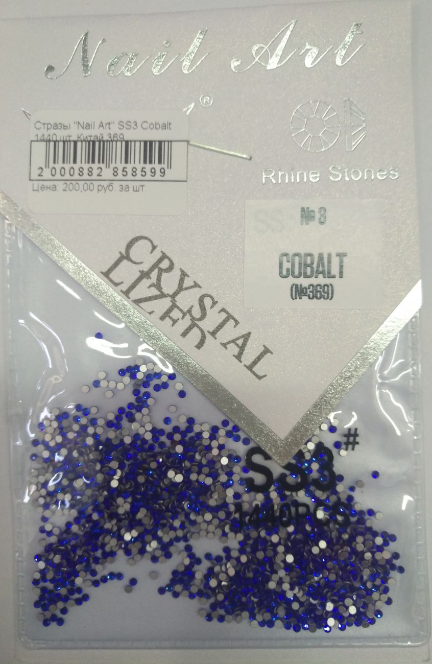 Стразы Nail Art SS3 Cobalt 1440шт №369