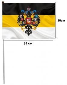 Флажок Российской Империи 16х24см.