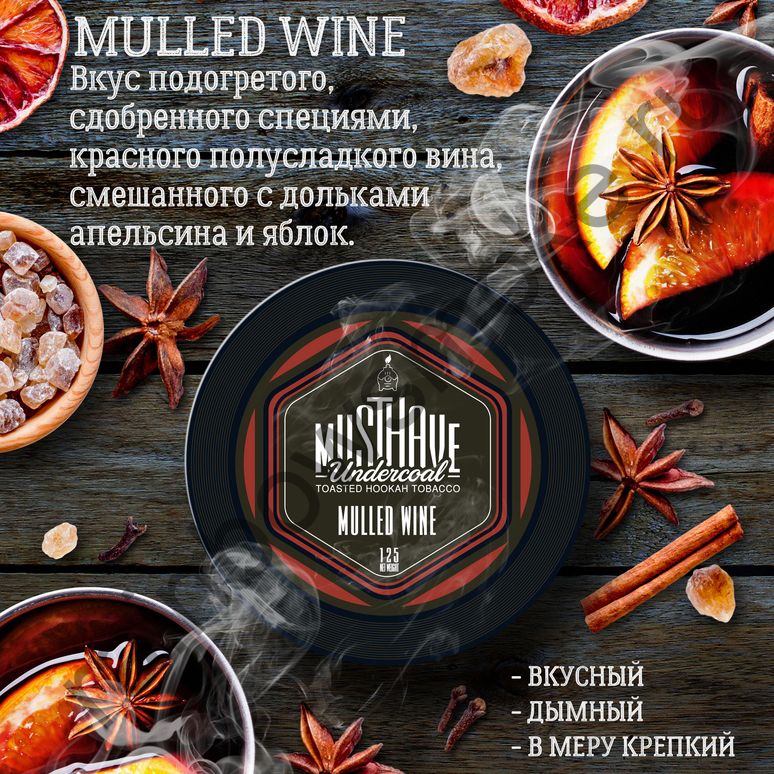 Must Have 25 гр - Mulled Wine (Глинтвейн)