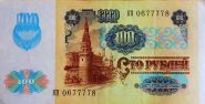 100 РУБЛЕЙ 1991 год. СССР. НОМЕР КП 06 7777 8