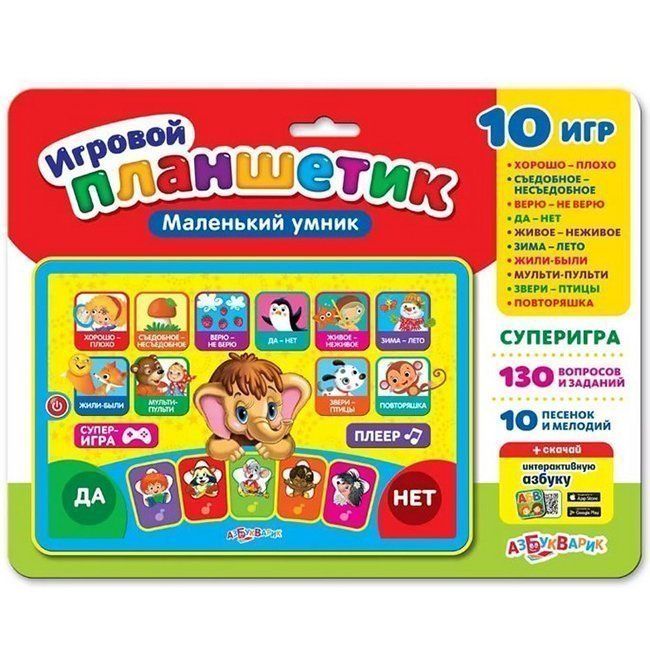 Планшетик игровой Маленький умник