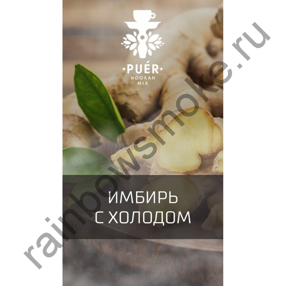 Смесь Puer 100 гр - Cenozoic Ginger (Имбирь с Холодом)