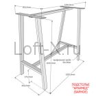 Размеры подстолья барного - "Архимед"