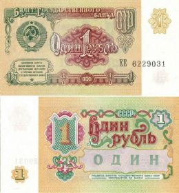 1 РУБЛЬ 1991 ГОДА. UNC ПРЕСС