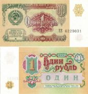 1 РУБЛЬ 1991 ГОДА. UNC ПРЕСС