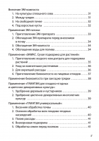 Брошюра «ЭМ-практика» содержание 2