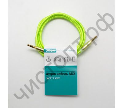 Кабель(3.5) папа-папа 3.5 stereo plug на 3.5 stereo plug OXION 1м, тряпич. изоляция мет. штекер зелёный (OX-AUX017GR)