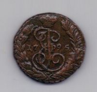 1 копейка 1795 года