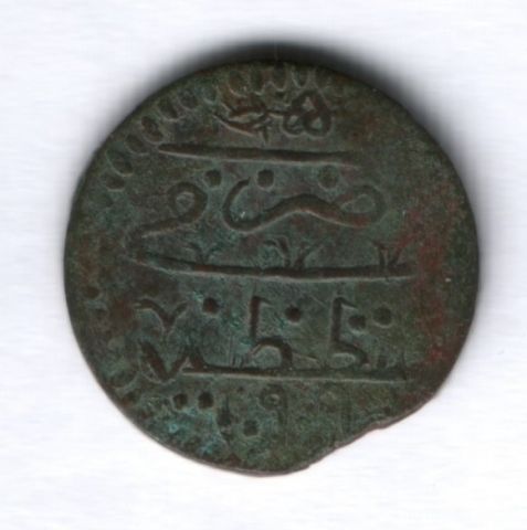 1 мангир 1687 года (1099 г.х.) Турция Османская империя