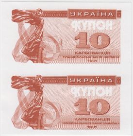 Украина 10 карбованцев 1991 пробник