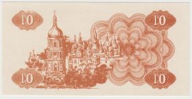 Украина 10 карбованцев 1991 пробник
