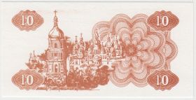 Украина 10 карбованцев 1991 пробник