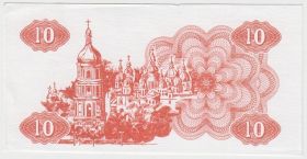 Украина 10 карбованцев 1991 пробник