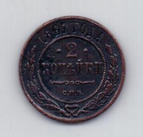 2 копейки 1867 года R!