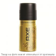 AXE.Дезодорант аэрозоль "GOLD TEMPTATION" 150 мл (муж)