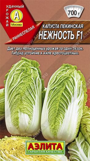 Капуста пекинская Нежность F1, 0,3 гр