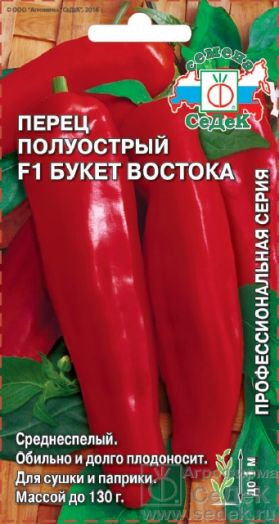 Перец Букет Востока F1, 0,1 гр
