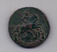 1 копейка 1796 года Редкий год