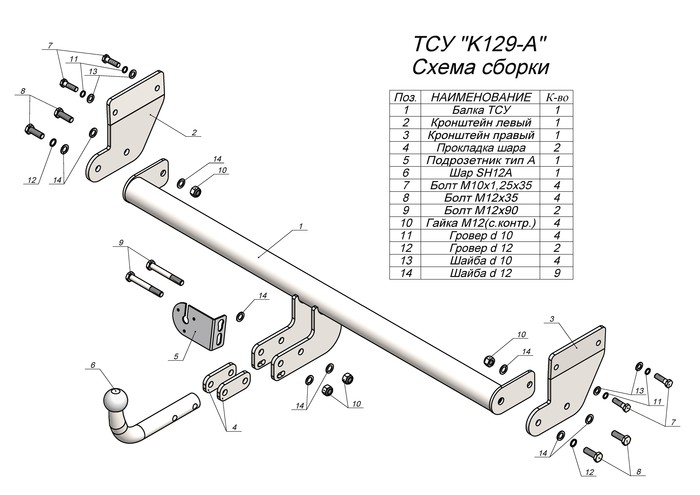 Фаркоп для Kia Soul 2019- с условно-съемным креплением шара (на 2 болтах)