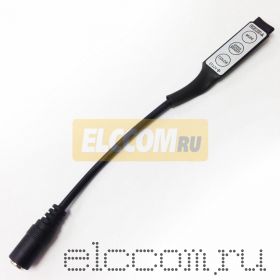 LED мини контроллер с разьемом 5,5*2,1 мм 72/144 W, 3 кнопки, 12V/24V