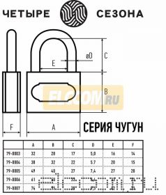 Замок навесной серия чугун 50 мм Четыре Сезона