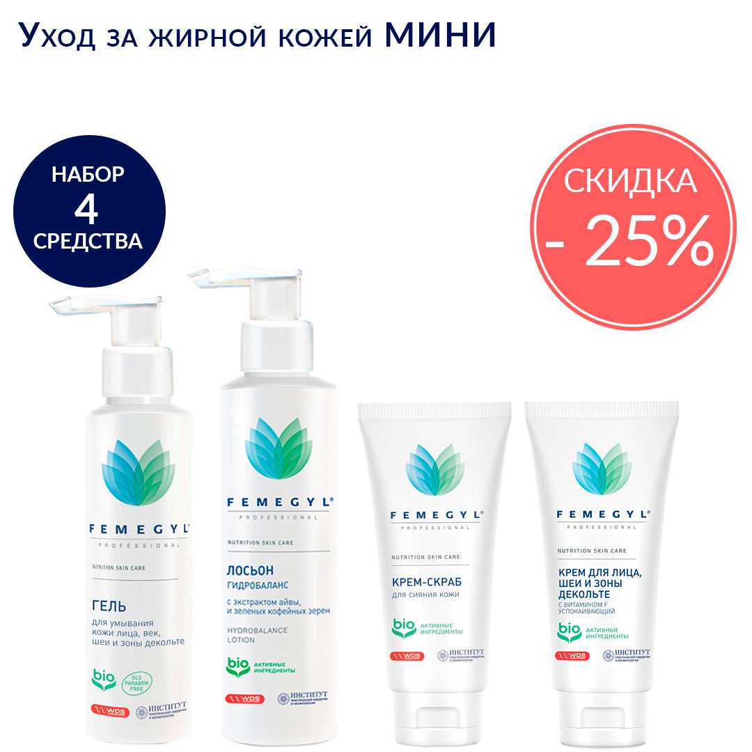Уход за кожей, склонной к жирности МИНИ