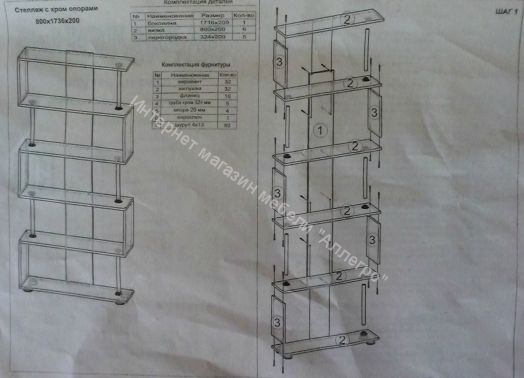 Стеллаж "Регион 058" с хромированными опорами