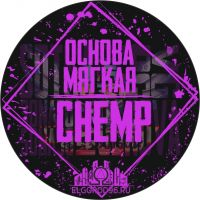 Основа "CHEMP" 1000мл