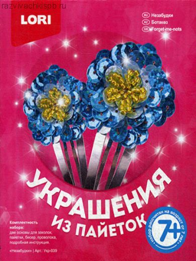 Украшения из пайеток Заколки Незабудки.