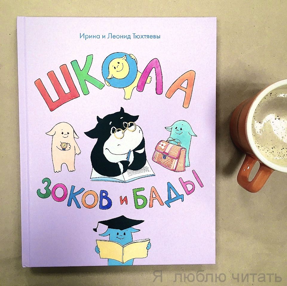 Школа Зоков и Бады