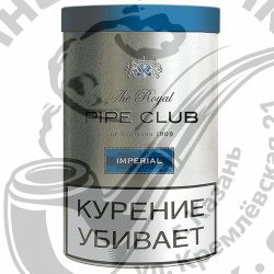 Трубочный табак Royal Pipe Club - Imperial