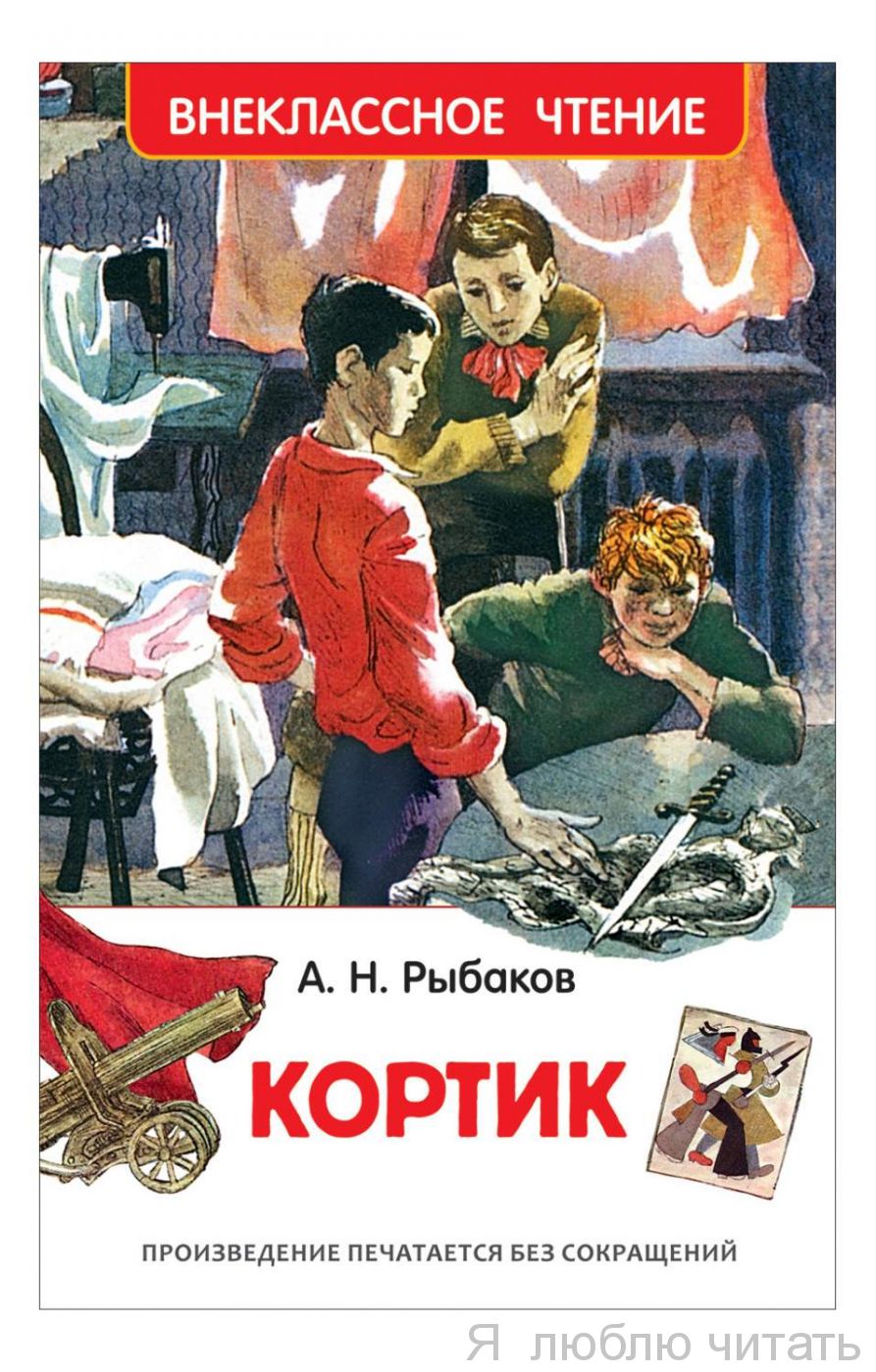 Кортик
