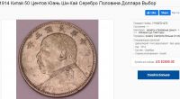 50 центов 1914 года UNC Китай