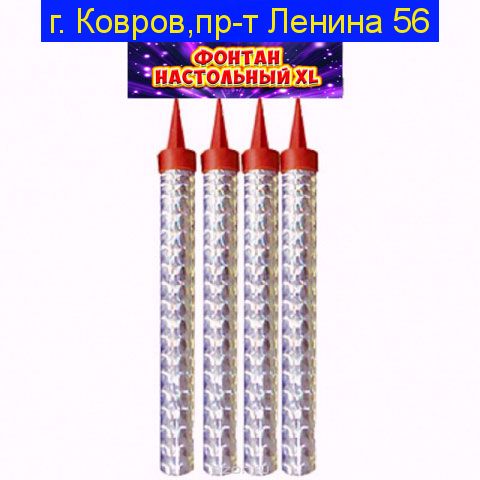 ФОНТАН НАСТОЛЬНЫЙ XL