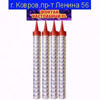 ФОНТАН НАСТОЛЬНЫЙ XL