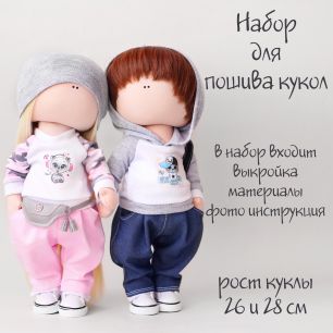 Набор для шитья текстильных кукол парочка Макс и Рокси
