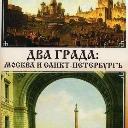 Две столицы (Москва+Питер), 7 дней