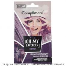 COMPLIMENT Красящий смываемый бальзам для волос "Oh my Lavander" ЛАВАНДА, 25мл саше