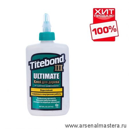 ХИТ! Клей повышенной влагостойкости Titebond III Ultimate Wood Glue 1413 кремовый  237 мл TB1413