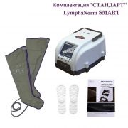 Недорогой Lymphanorm SMART комплект "Стандарт" www.sklad78.ru