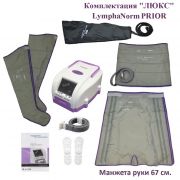 LymphaNorm PRIOR Комплектация "ЛЮКС" (рука 67 см.) www.sklad78.ru