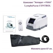 Lymphanorm CONTROL комплект "Аппарат + Рука 67 см." www.sklad78.ru