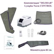 LymphaNorm CONTROL комплектация "Полная" рука 82 см. www.sklad78.ru