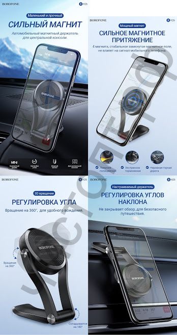 Держатель для мобил. устр. Borofone BH26 на торпеду черный