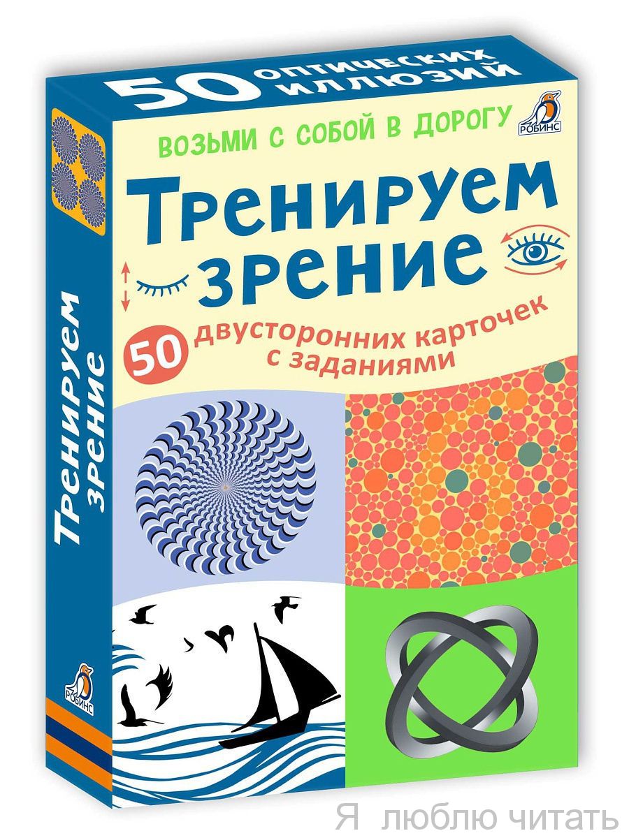 Тренируем зрение. Асборн-карточки