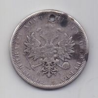 1 рубль 1877 года СПБ