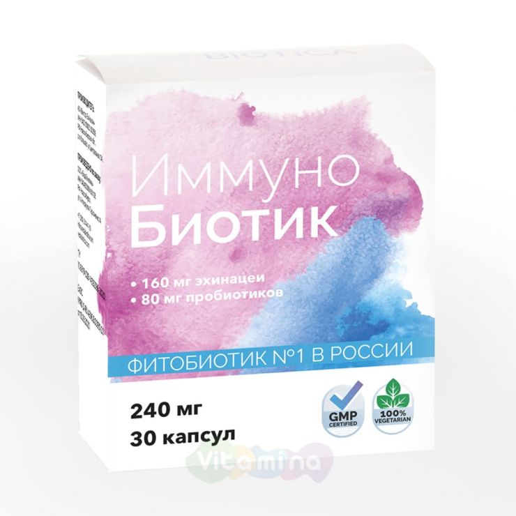 ИммуноБиотик 240 мг