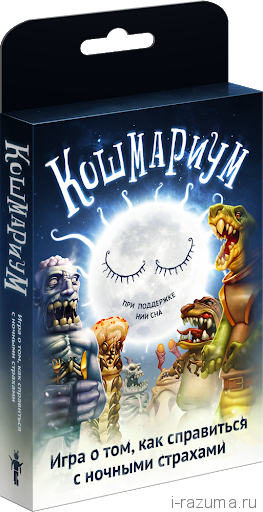 Кошмариум